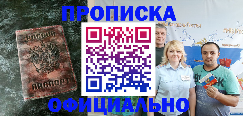 прописка законно в Избербаше
