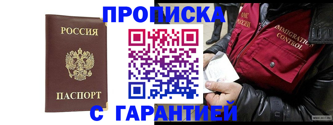 прописка для школы в Избербаше