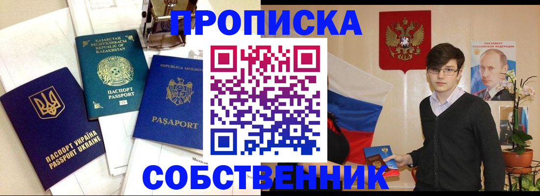 прописка паспорт в Избербаше