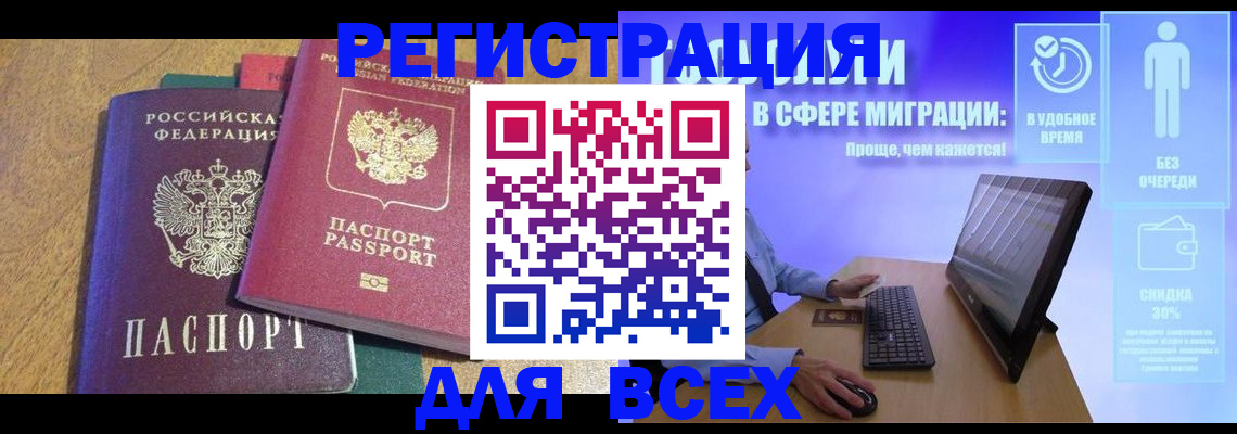 регистрация в Избербаше
