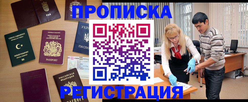 прописка иностранных граждан в Избербаше